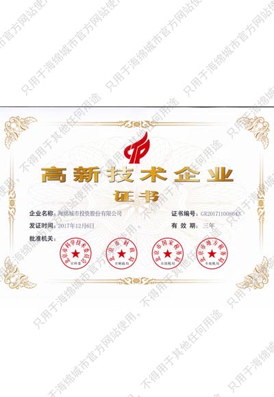 National High-tech Enterprise Certificate