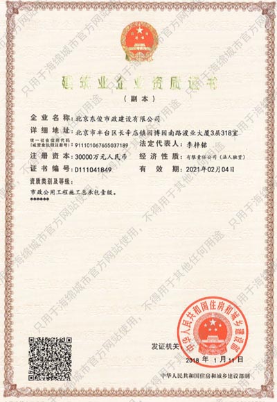 Municipal Public Works Construction Contract Grade A Qualification