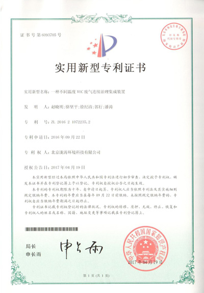 Continuous temperature treatment integrated device for different temperature VOC exhaust gases